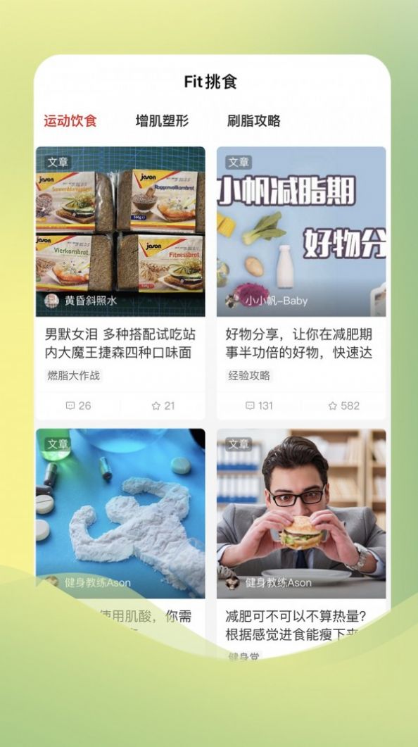 Fit挑食值选手机软件app截图