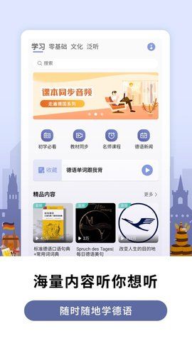 莱特德语背单词手机软件app截图