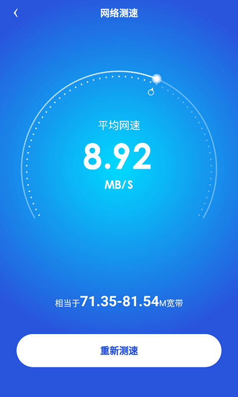 椰子WiFi手机软件app截图