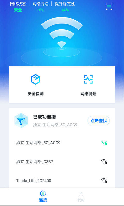 椰子WiFi手机软件app截图