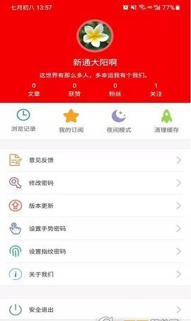 新通传媒手机软件app截图