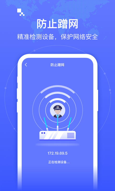 WiFi智连卫士手机软件app截图