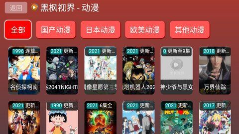 黑枫视界手机软件app截图