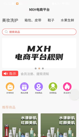 MXH电商手机软件app截图