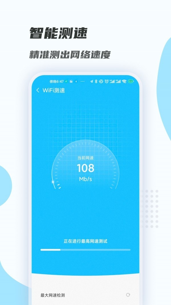 WiFi畅连大师手机软件app截图