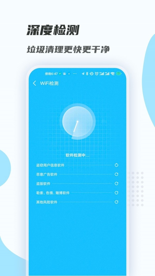 WiFi畅连大师手机软件app截图