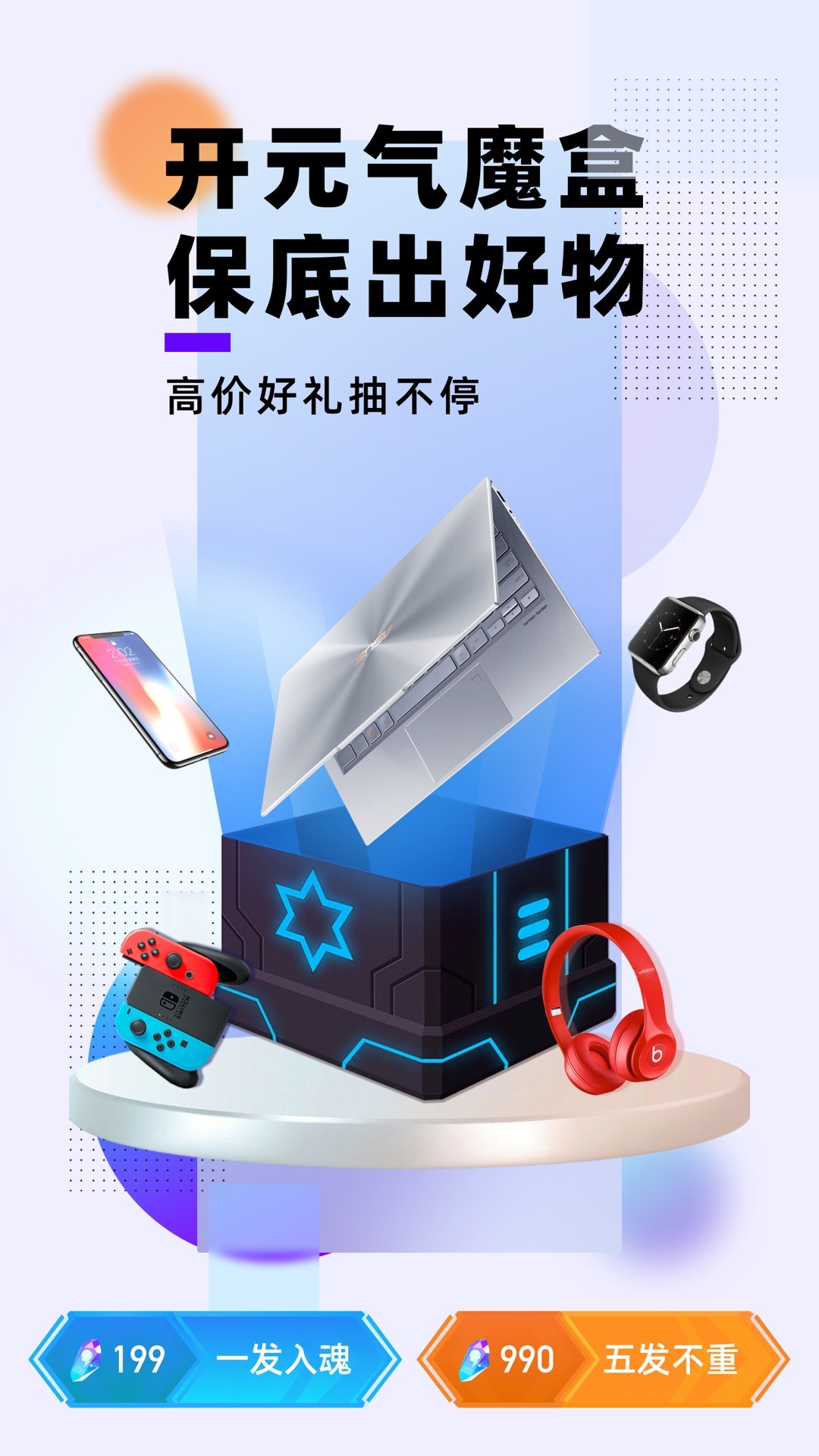 元气魔盒手机软件app截图