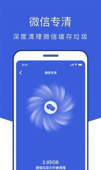 风速手机管家手机软件app截图