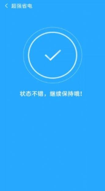 风速手机管家手机软件app截图