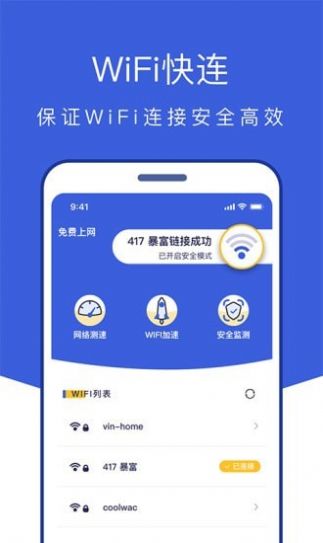 风速手机管家手机软件app截图