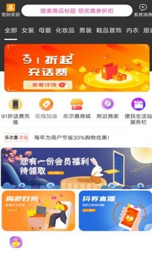 乐尔惠手机软件app截图