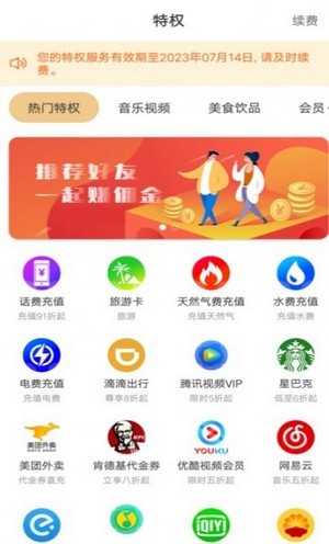 乐尔惠手机软件app截图