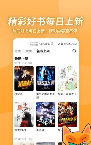 小书狐免费小说手机软件app截图