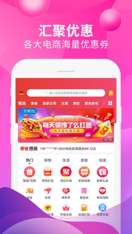 即省手机软件app截图