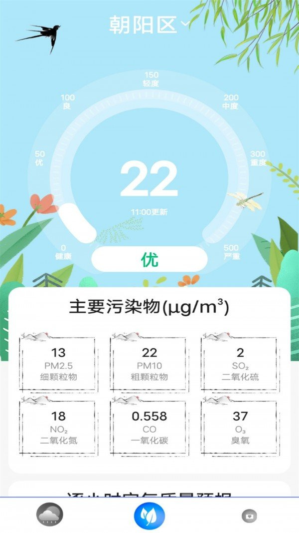 实时天气王手机软件app截图