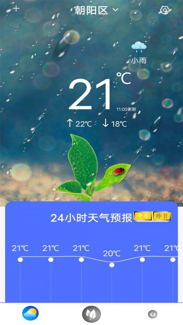 实时天气王手机软件app截图