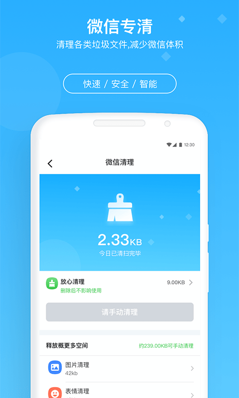 牛速清理大师手机软件app截图