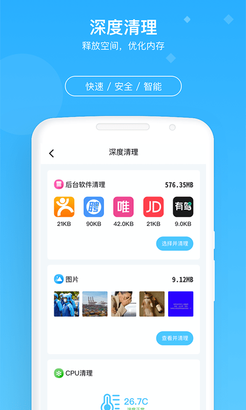 牛速清理大师手机软件app截图