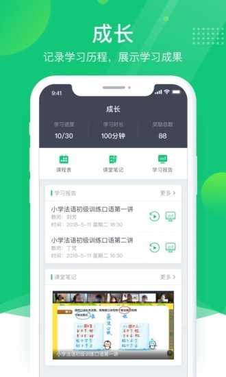 翼鸥教育手机软件app截图