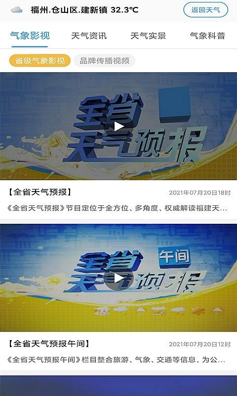 知天气手机软件app截图