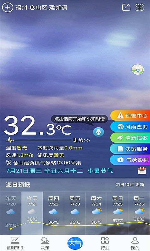 知天气手机软件app截图