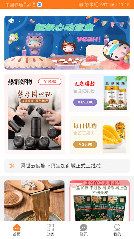 贝宝加手机软件app截图