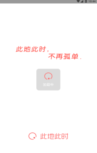 此地此时手机软件app截图