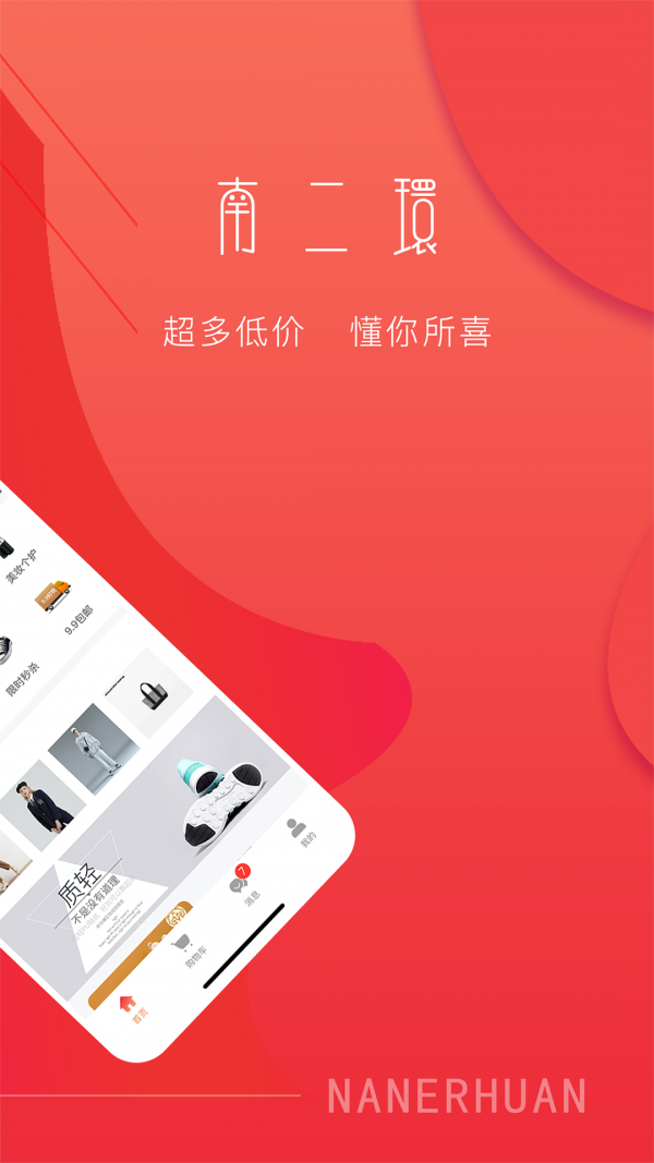 南二环手机软件app截图