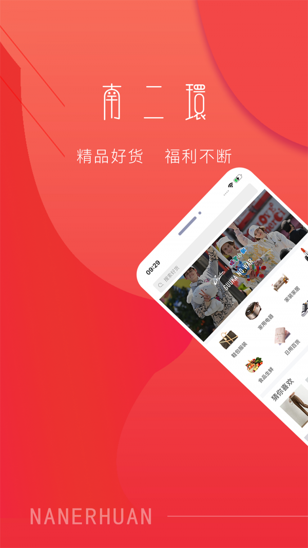 南二环手机软件app截图