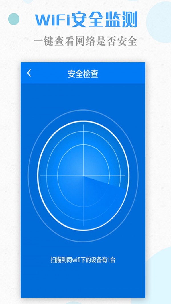 一键WiFi手机软件app截图