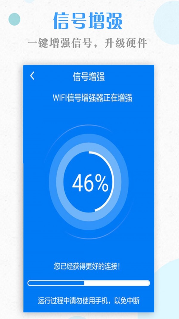 一键WiFi手机软件app截图