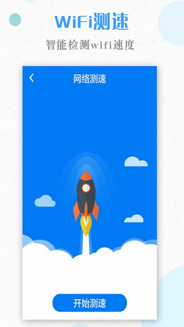 一键WiFi手机软件app截图