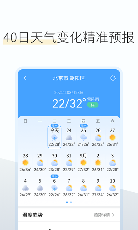 如意天气预报手机软件app截图