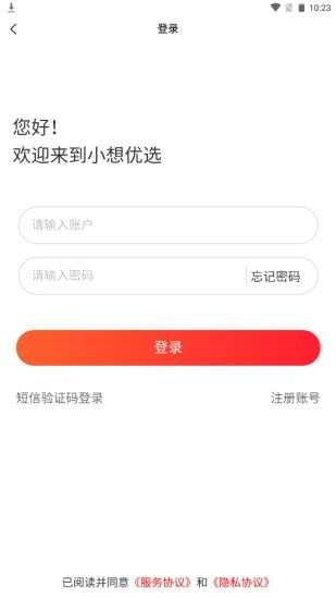 小想优选手机软件app截图