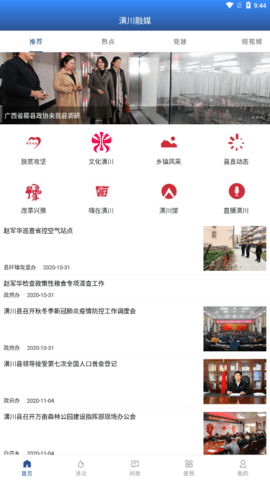 潢川融媒手机软件app截图
