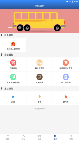 潢川融媒手机软件app截图