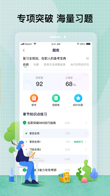 智子在职考研手机软件app截图