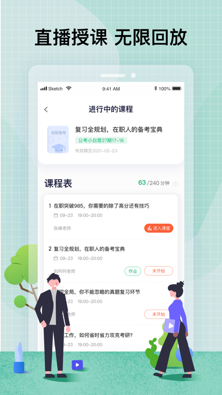 智子在职考研手机软件app截图