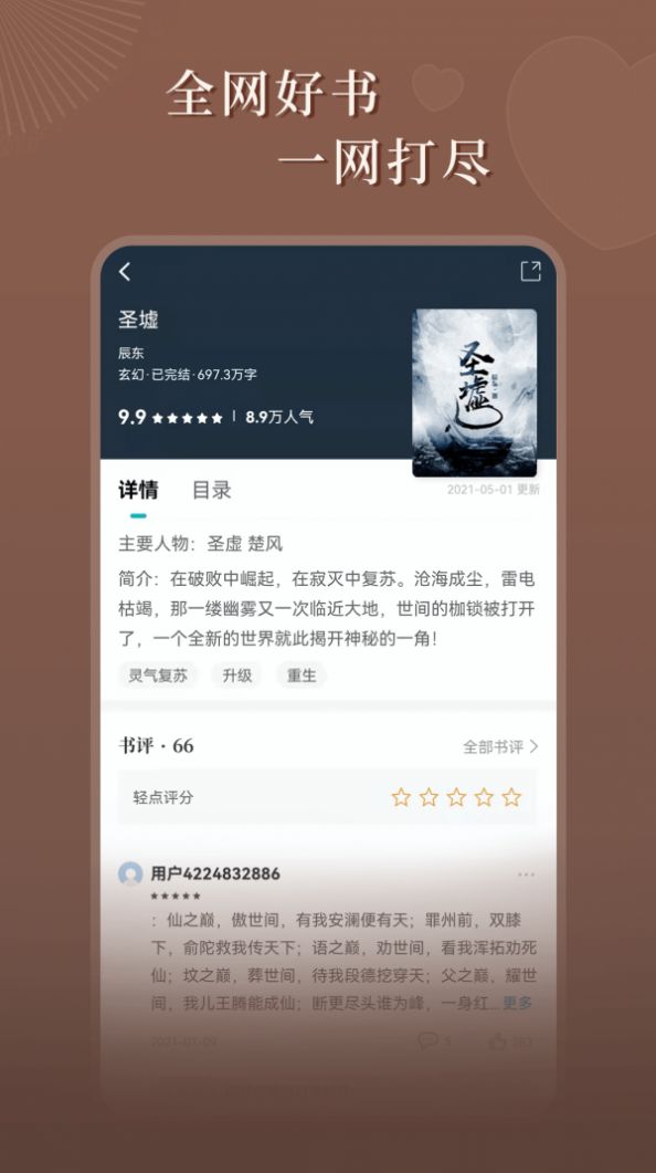 海马小说手机软件app截图