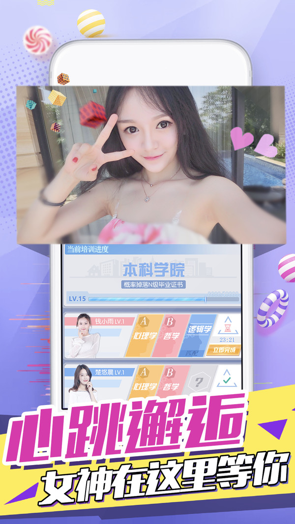 心跳女友免费版手游app截图