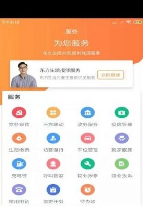 东方生活手机软件app截图