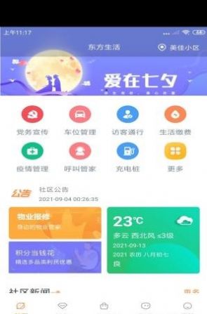 东方生活手机软件app截图