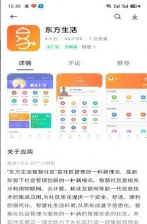 东方生活手机软件app截图