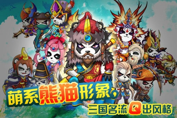 熊猫三国手游app截图