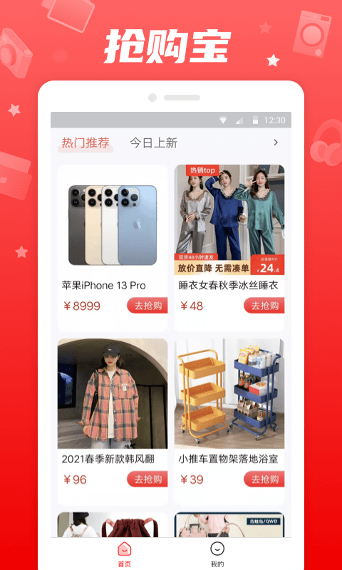 抢购宝手机软件app截图