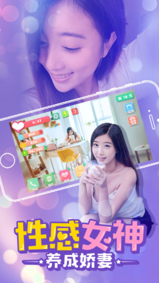 心动女友和谐版手游app截图