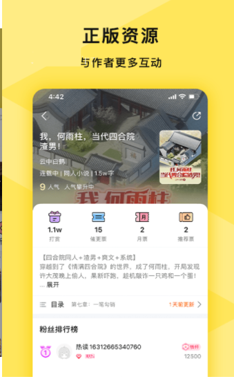 许愿小说手机软件app截图