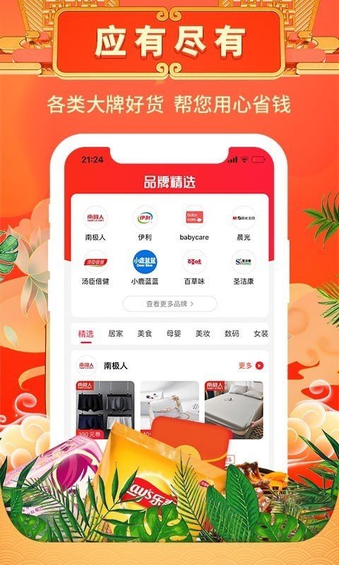 天天特省手机软件app截图