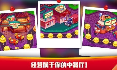 指尖中餐厅手游app截图