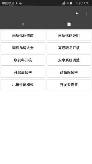 lol手游画质修改器手机软件app截图